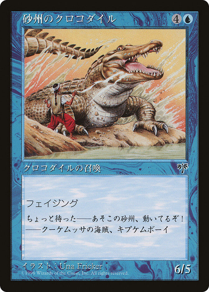 Sandbar Crocodile (PMEI) (1996-1)