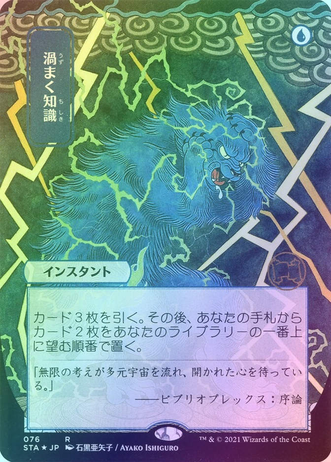 Brainstorm (STA) (76) / Borderless / Foil