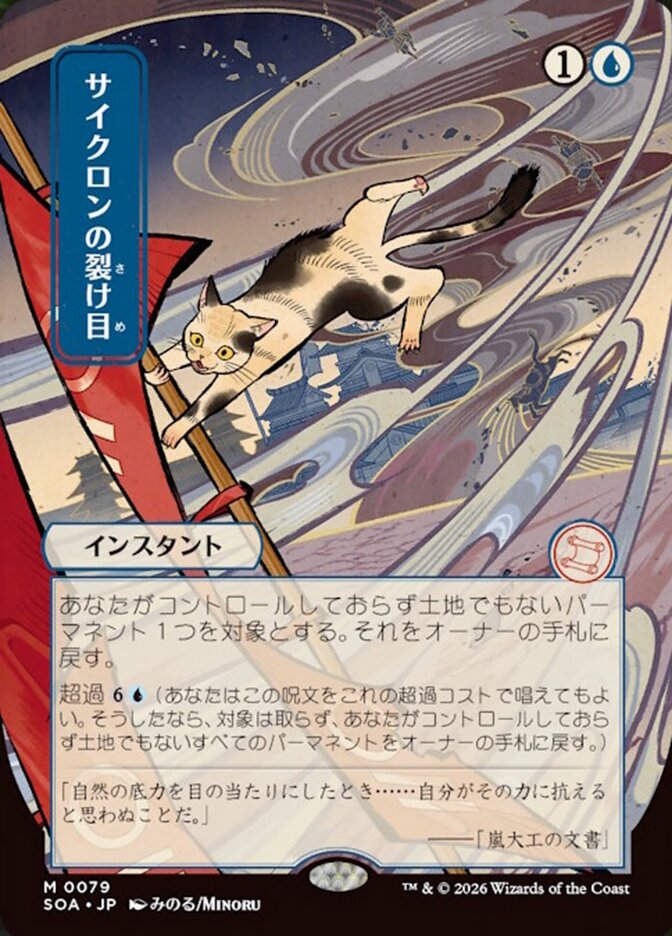 Cyclonic Rift (SOA) (79) / Borderless / Showcase
