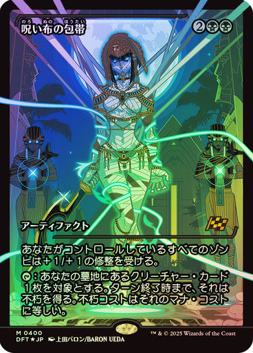 Cursecloth Wrappings (DFT) (400) / Foil / Showcase JP
