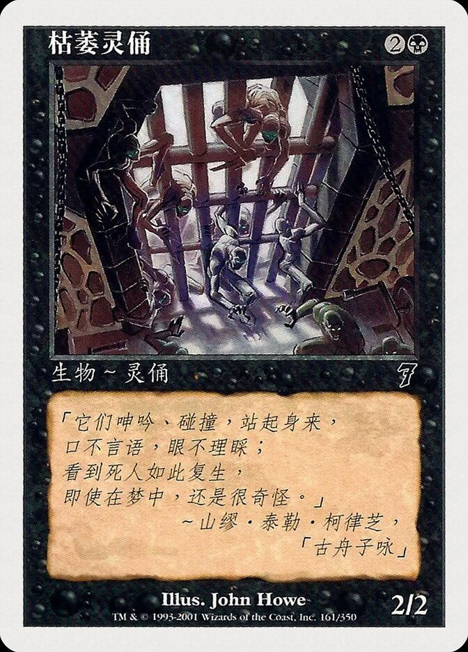 Scathe Zombies (7ED) (161s)