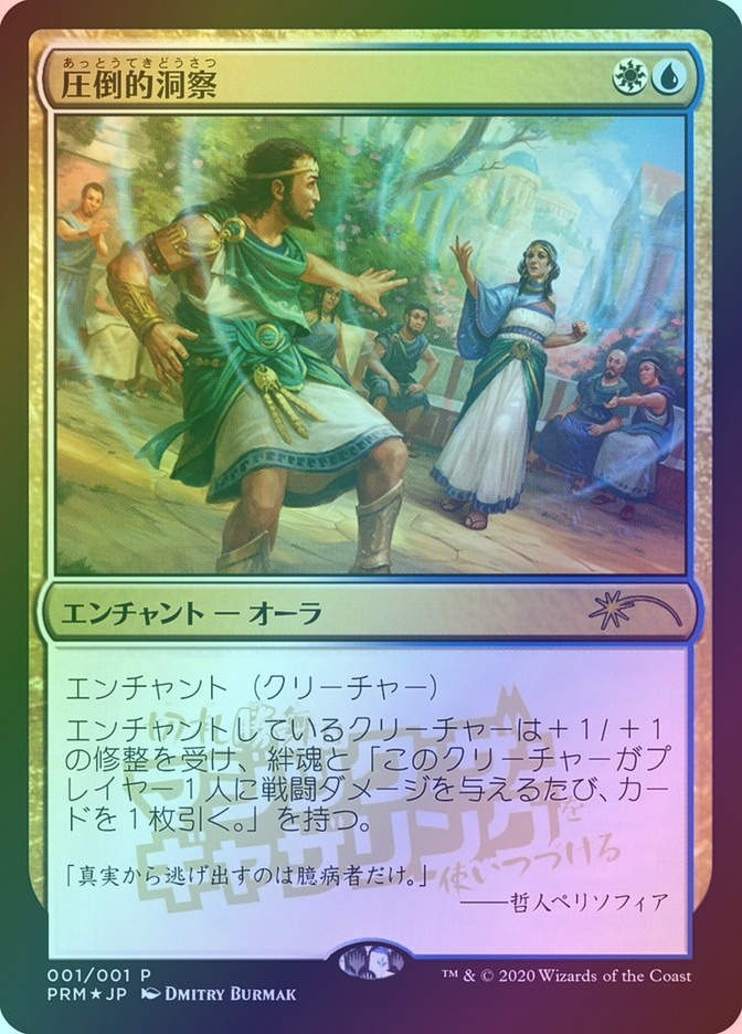 Staggering Insight (PMEI) (2020-3) / Foil