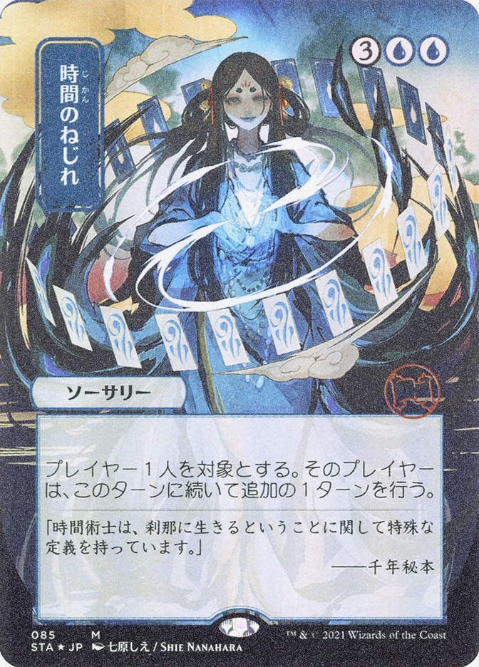 Time Warp (STA) (85) / Borderless / Foil Etched