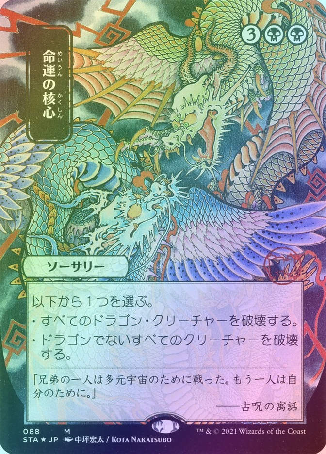 Crux of Fate (STA) (88) / Borderless / Foil