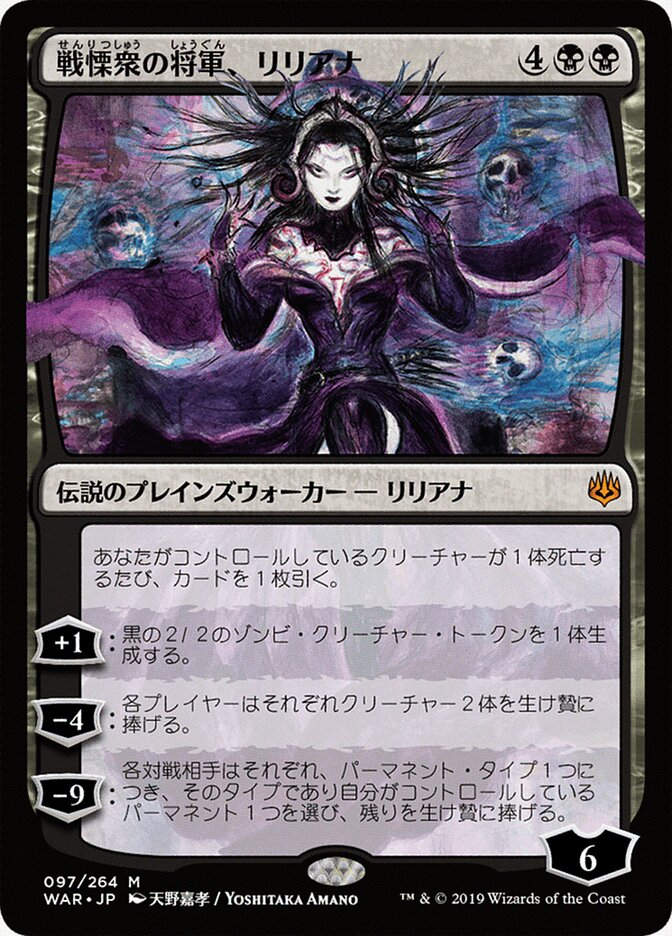 Liliana, Dreadhorde General (WAR) (97★)