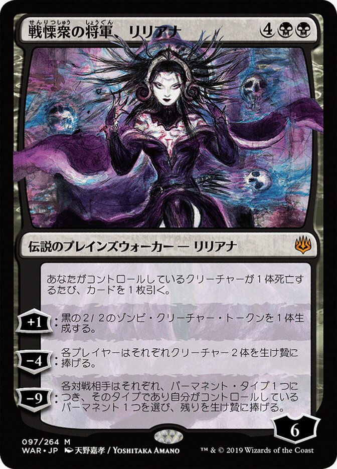 Liliana, Dreadhorde General (WAR) (97★)