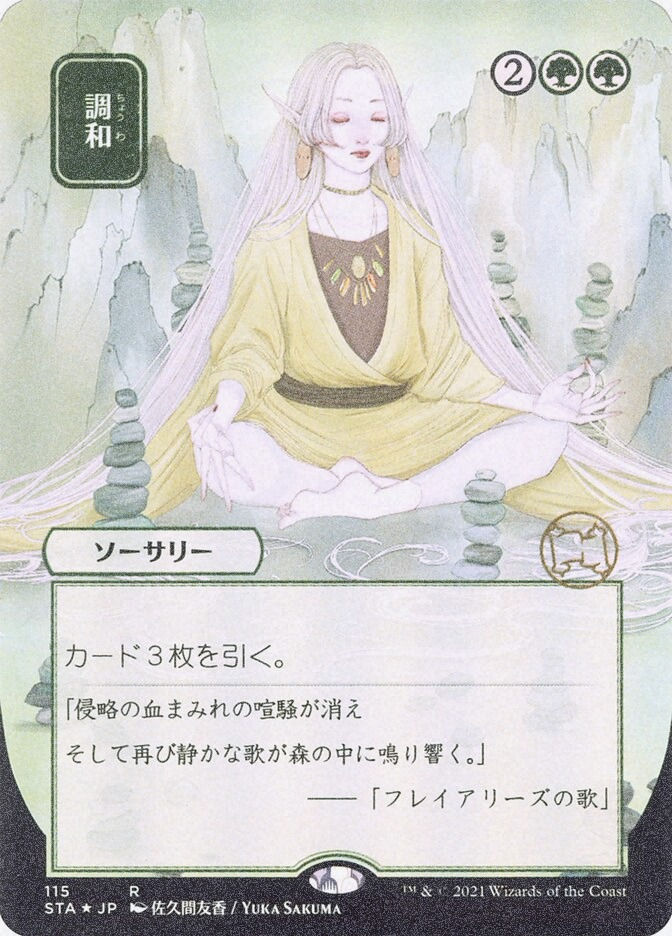 Harmonize (STA) (115) / Borderless / Foil Etched