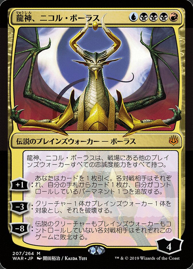 Nicol Bolas, Dragon-God (WAR) (207★)