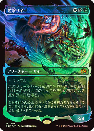 Skirmish Rhino (TDM) (408) / Foil / Showcase (B) (JP)