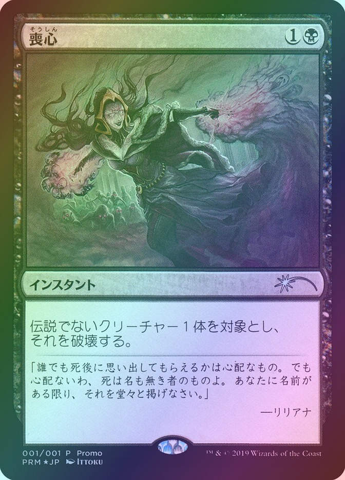 Cast Down (PMEI) (2019-1) / Foil