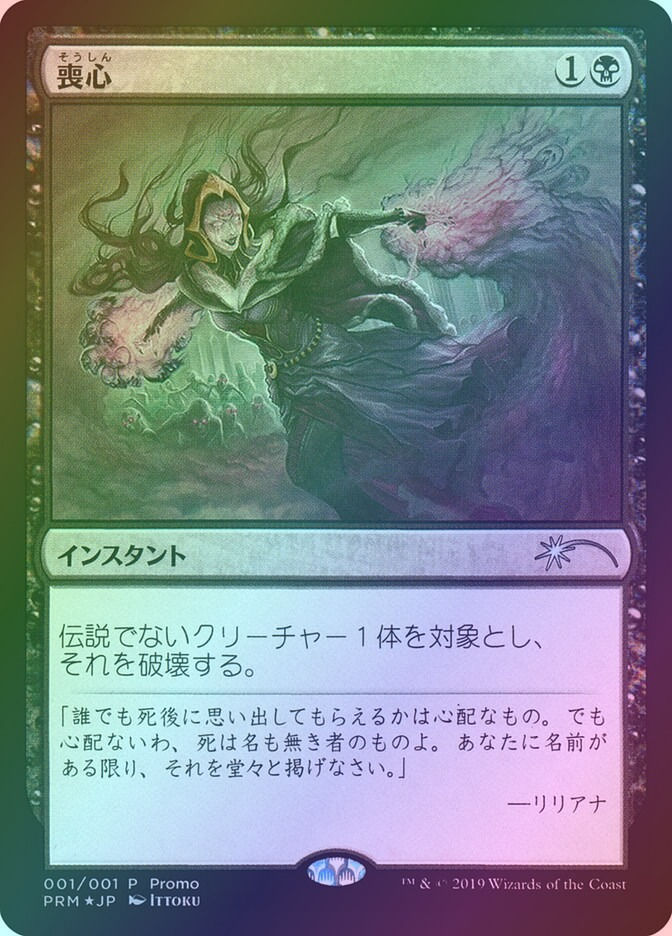 Cast Down (PMEI) (2019-1) / Foil