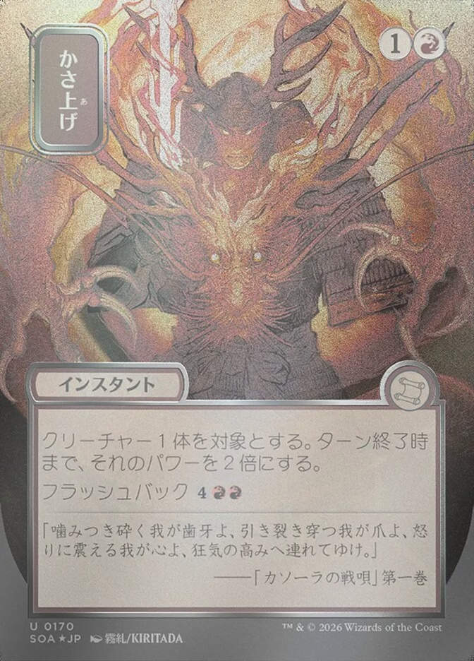 Bulk Up (SOA) (170) / Borderless / Showcase / Silver Scroll Foil