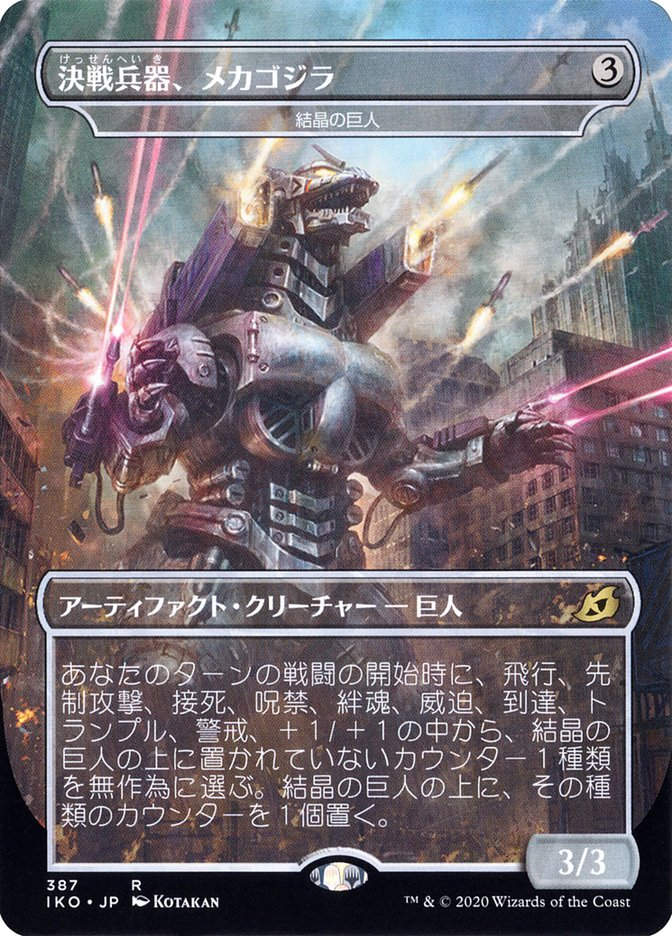 Crystalline Giant (IKO) (387) / Borderless / Foil