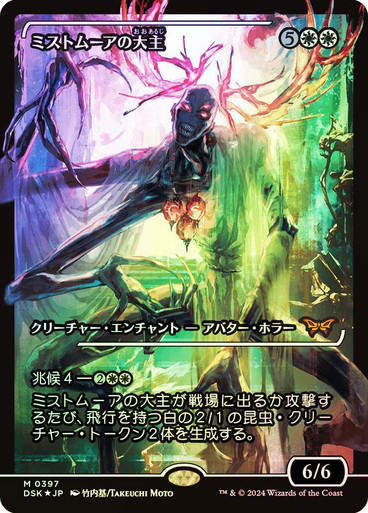 Overlord of the Mistmoors (DSK) (387) / Showcase Foil JP