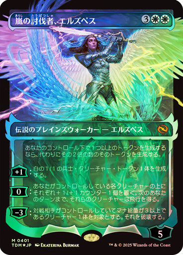 Elspeth, Storm Slayer (TDM) (401) / Foil / Showcase Ghostfire (B) (JP)
