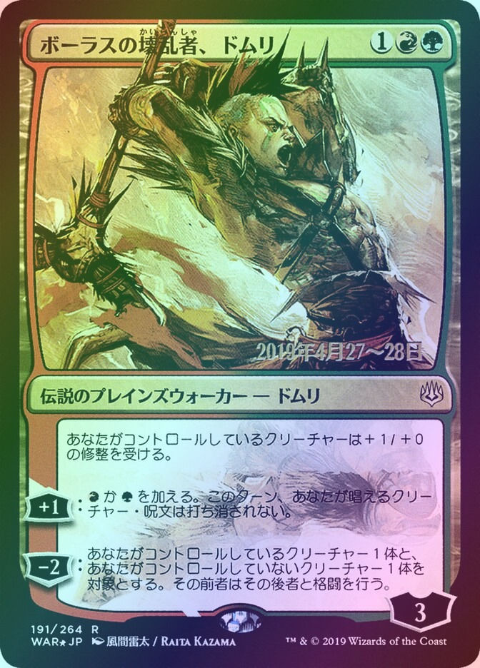 Domri, Anarch of Bolas (PWAR) (191s★) / Foil