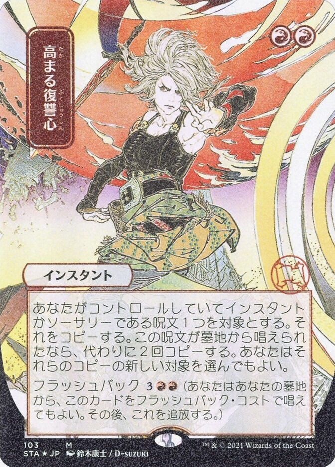 Increasing Vengeance (STA) (103) / Borderless / Foil Etched