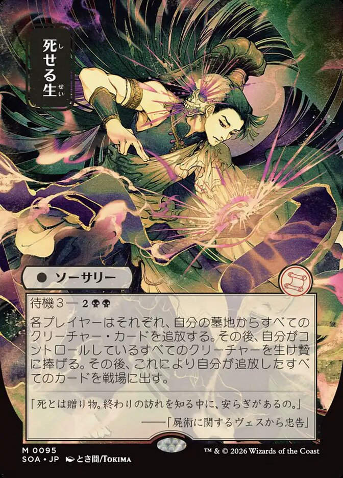 Living End (SOA) (95) / Borderless / Showcase