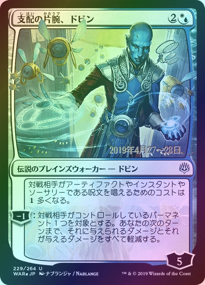 Dovin, Hand of Control (PWAR) (229s★) / Foil