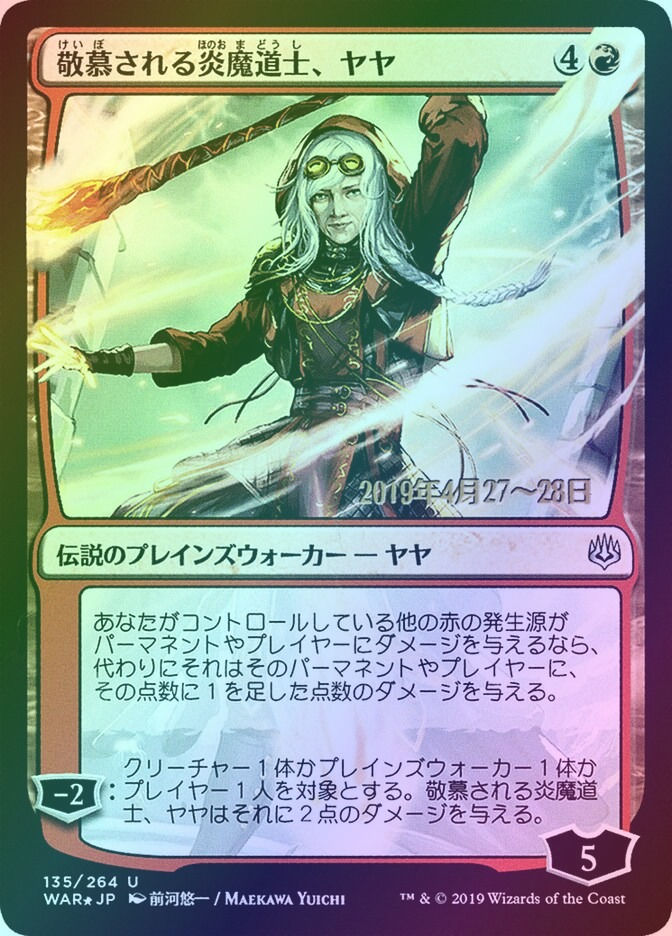Jaya, Venerated Firemage (PWAR) (135s★) / Foil