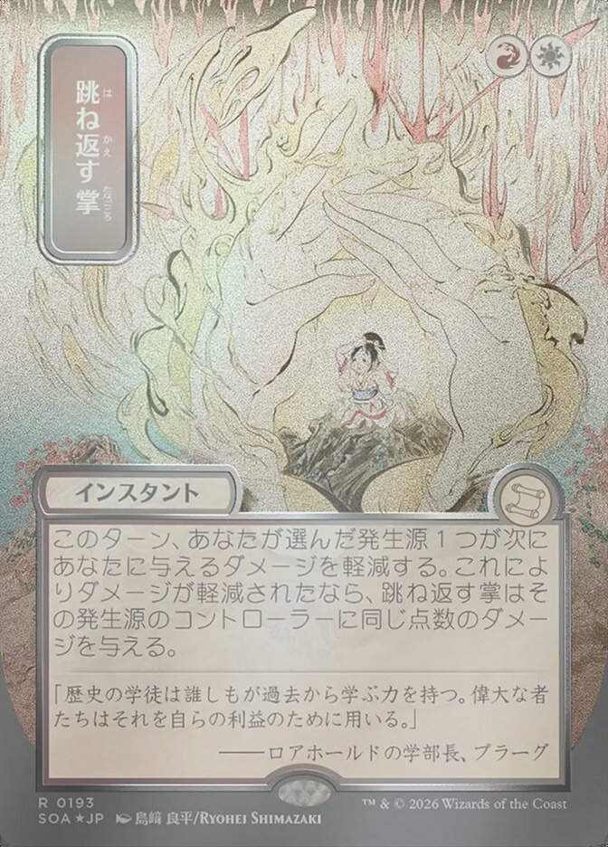 Deflecting Palm (SOA) (193) / Borderless / Showcase / Silver Scroll Foil
