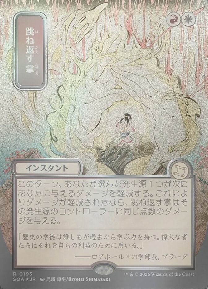 Deflecting Palm (SOA) (193) / Borderless / Showcase / Silver Scroll Foil