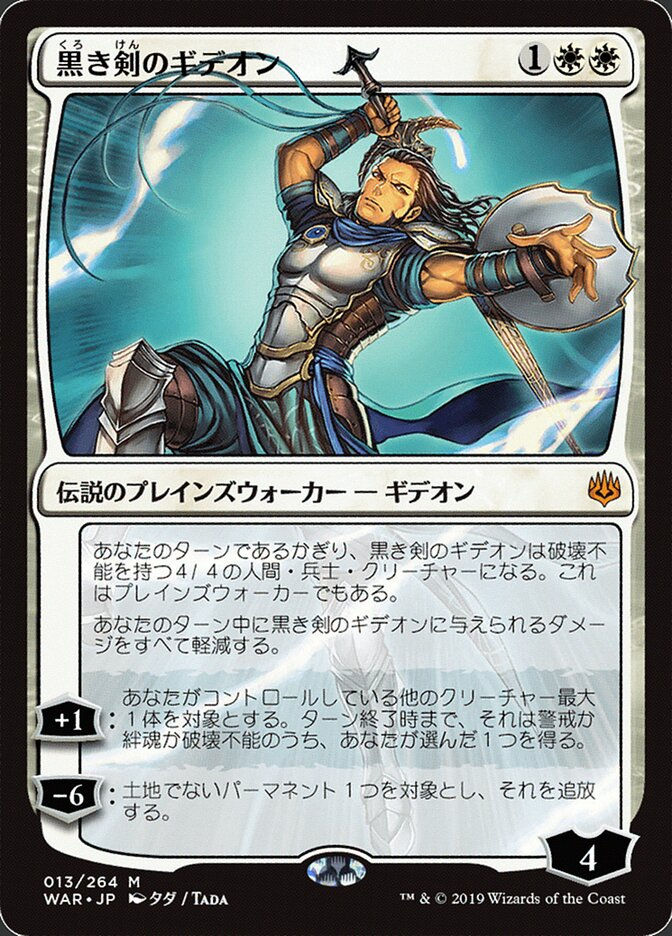 Gideon Blackblade (WAR) (13★)