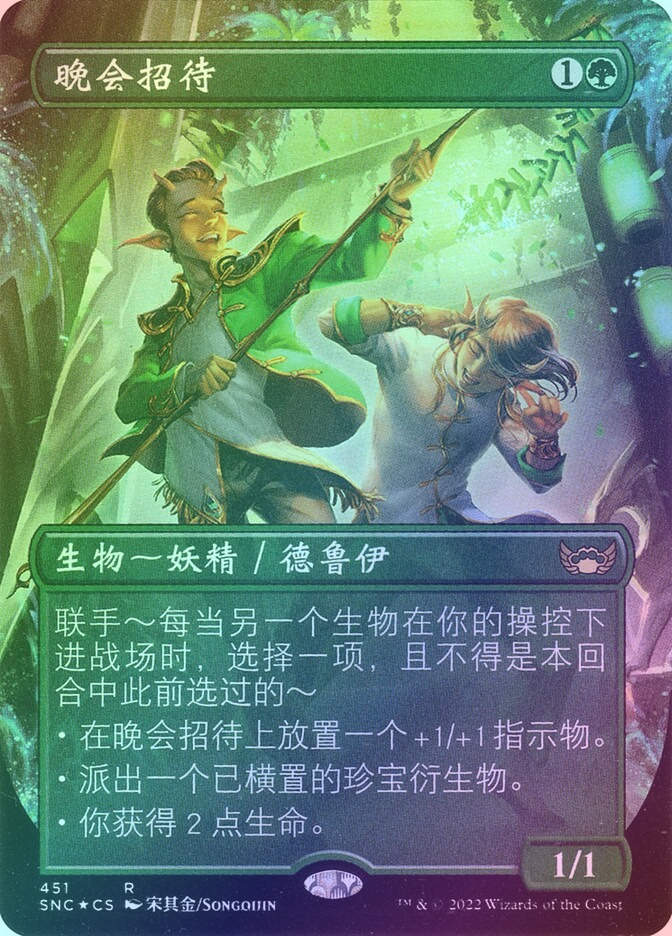 Gala Greeters (SNC) (451) / Borderless / Foil