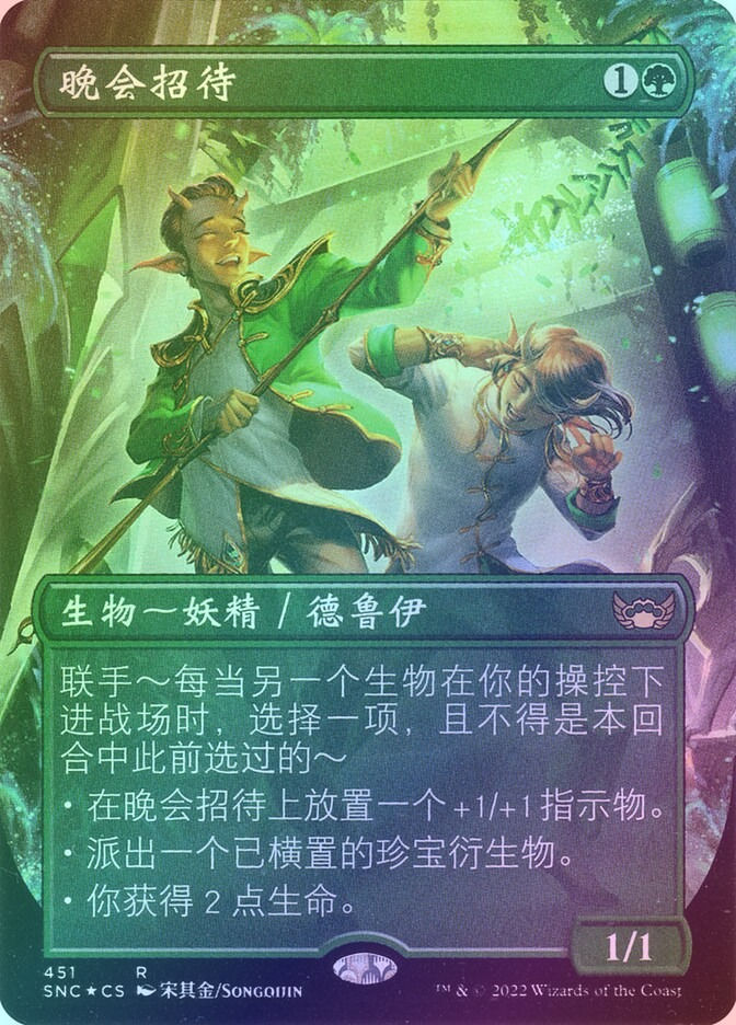 Gala Greeters (SNC) (451) / Borderless / Foil