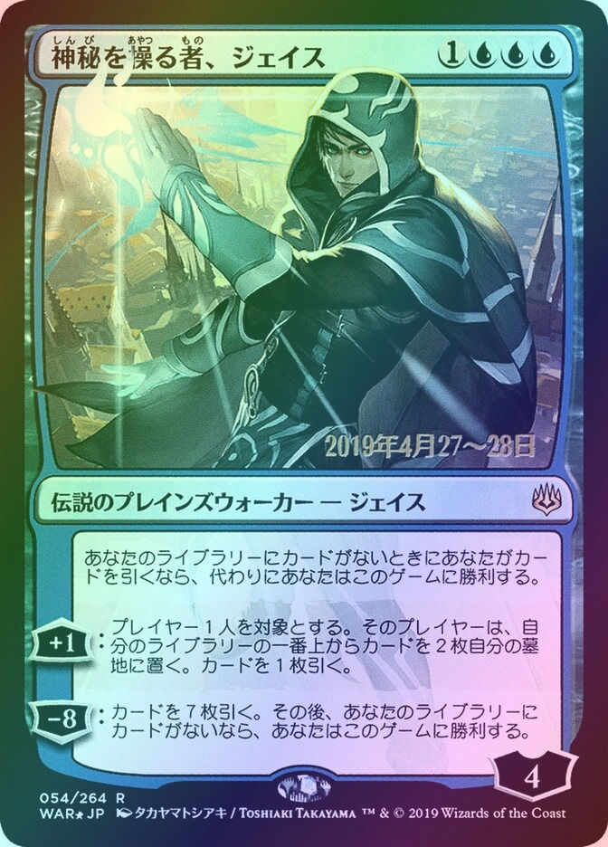 Jace, Wielder of Mysteries (PWAR) (54s★) / Foil
