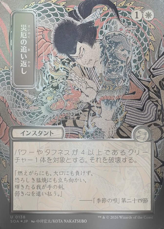 Repel Calamity (SOA) (138) / Borderless / Showcase / Silver Scroll Foil