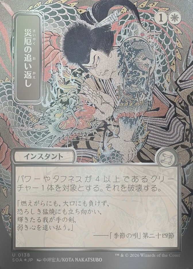 Repel Calamity (SOA) (138) / Borderless / Showcase / Silver Scroll Foil