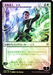 Teyo, the Shieldmage (WAR) (32★) / Foil