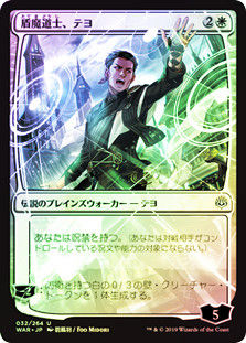 Teyo, the Shieldmage (WAR) (32★) / Foil