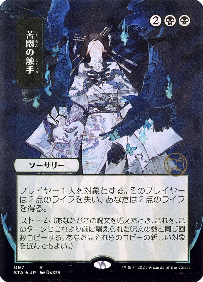 Tendrils of Agony (STA) (97) / Borderless