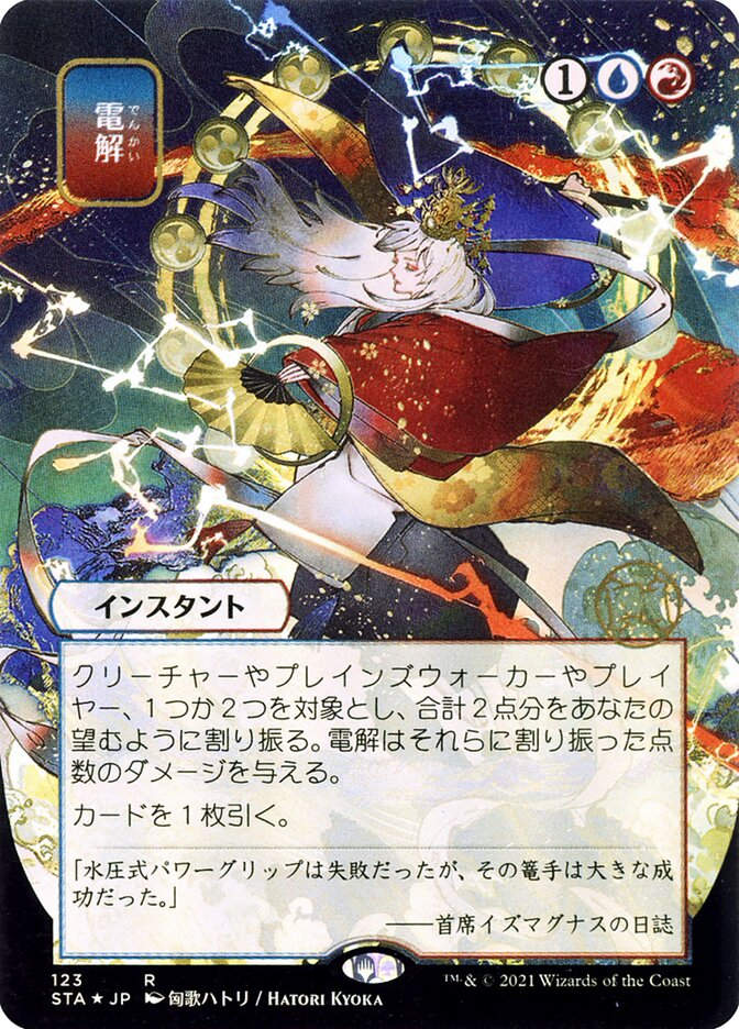 Electrolyze (STA) (123) / Borderless