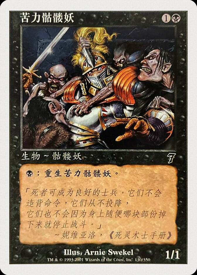 Drudge Skeletons (7ED) (130s)
