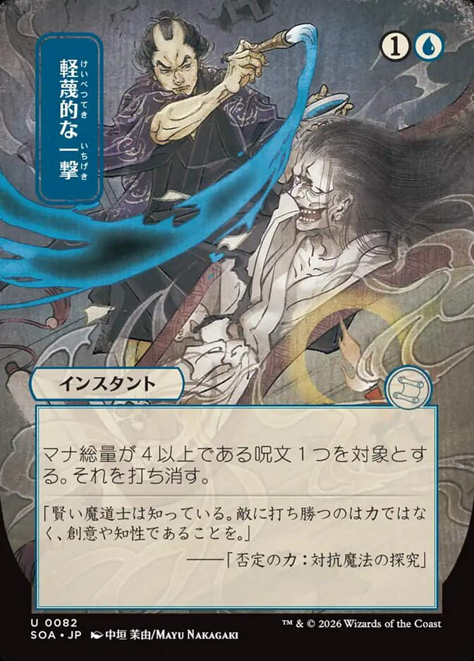 Disdainful Stroke (SOA) (82) / Borderless / Showcase