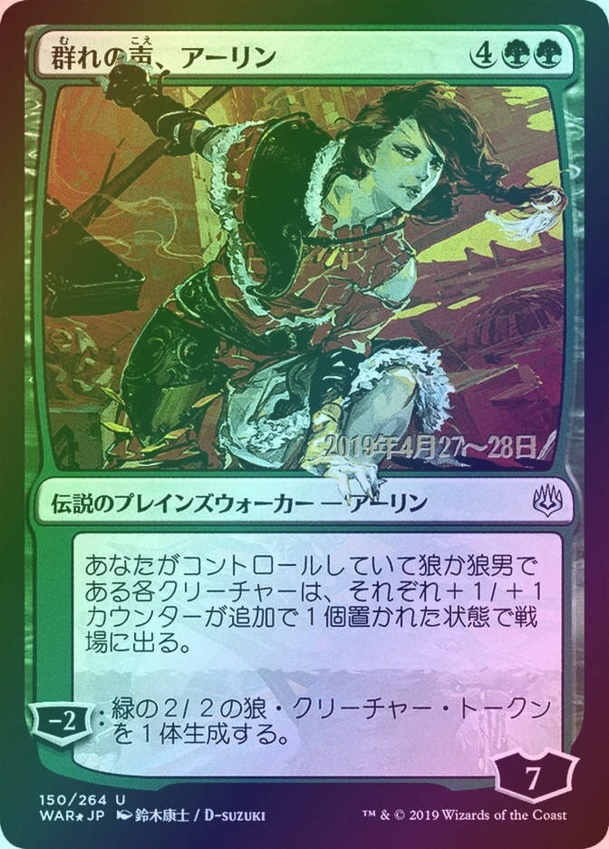 Arlinn, Voice of the Pack (PWAR) (150s★) / Foil