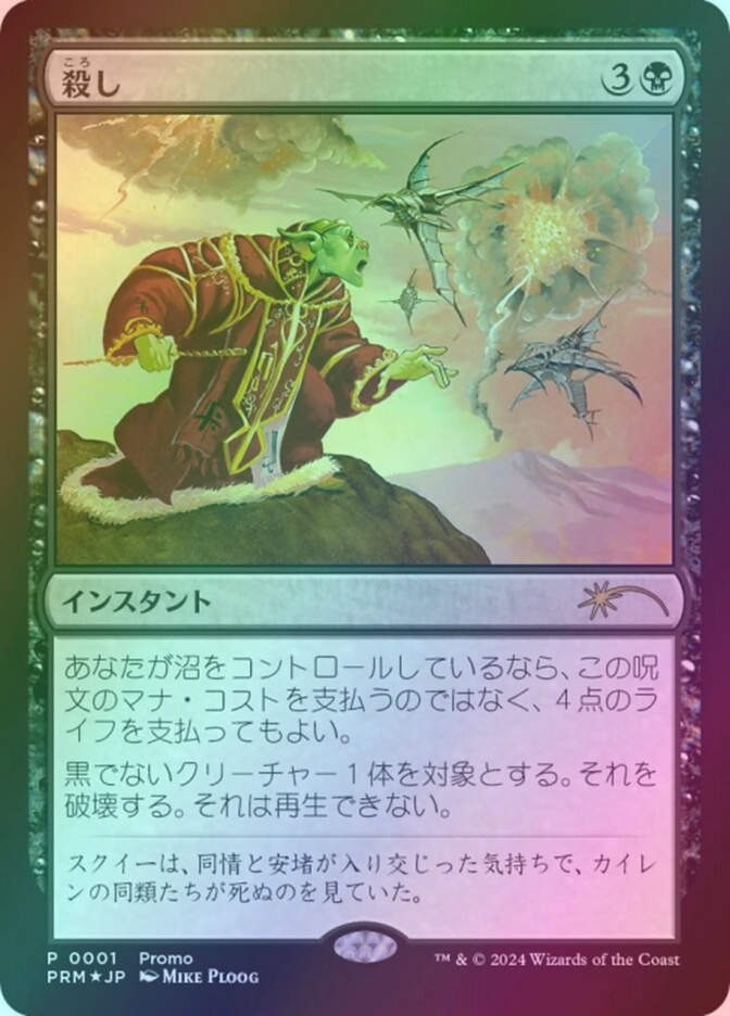 Snuff Out (PMEI) (2024-1) / Foil