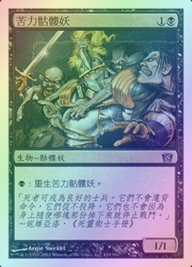 Drudge Skeletons (8ED) (129s) / Foil