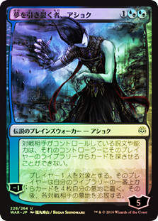 Ashiok, Dream Render (WAR) (228★) / Foil