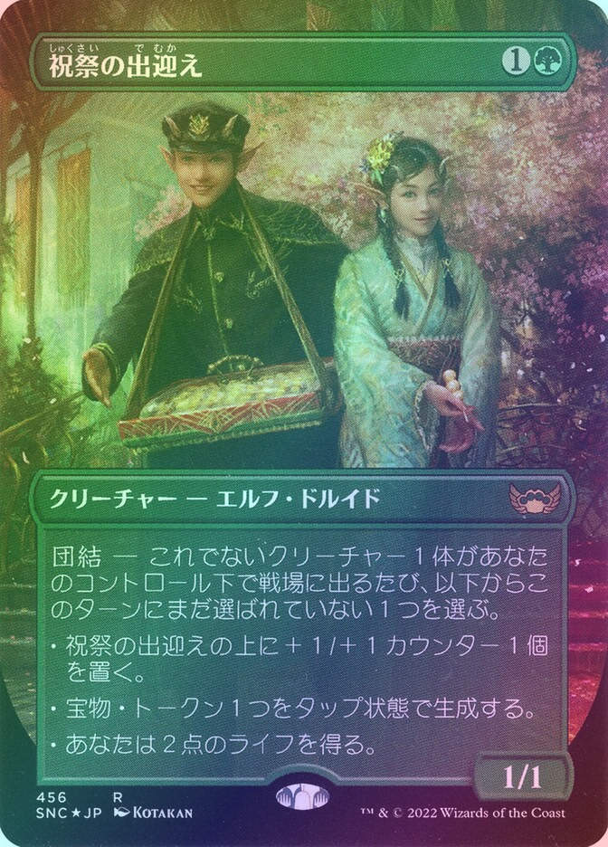 Gala Greeters (SNC) (456) / Borderless / Foil