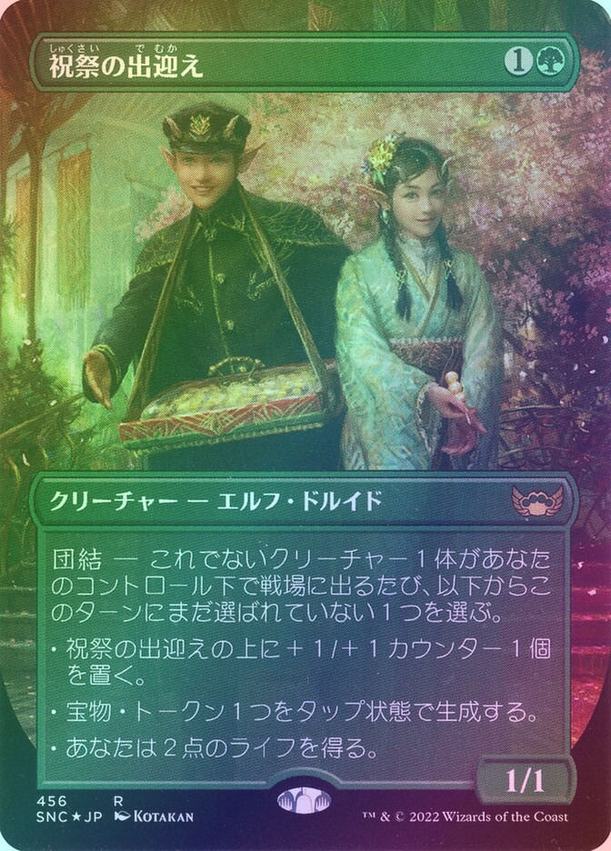 Gala Greeters (SNC) (456) / Borderless / Foil