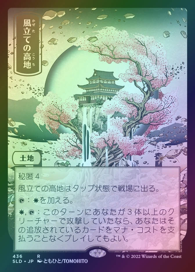 Windbrisk Heights (SLD) (436) / Foil