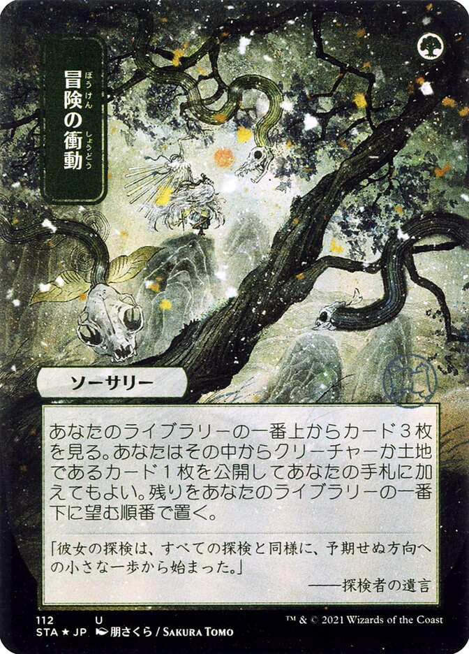 Adventurous Impulse (STA) (112) / Borderless