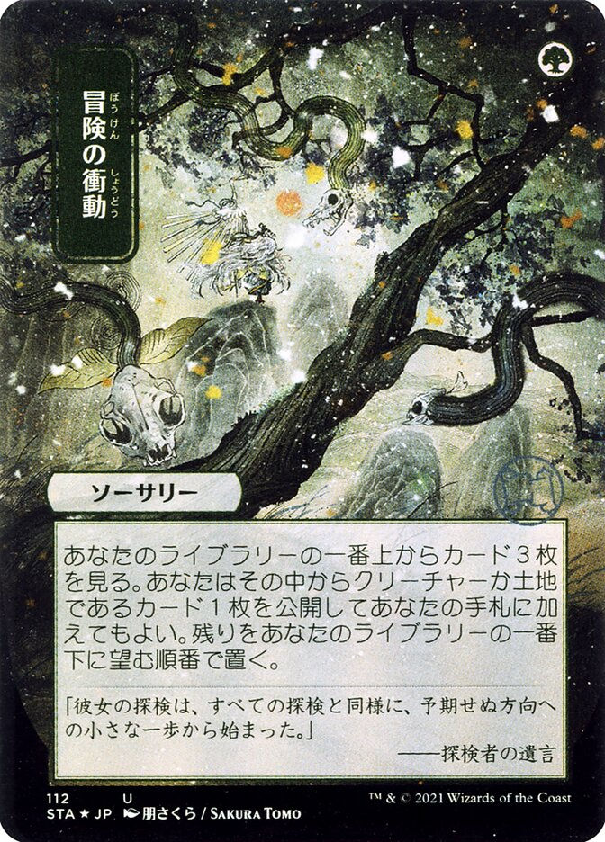 Adventurous Impulse (STA) (112) / Borderless