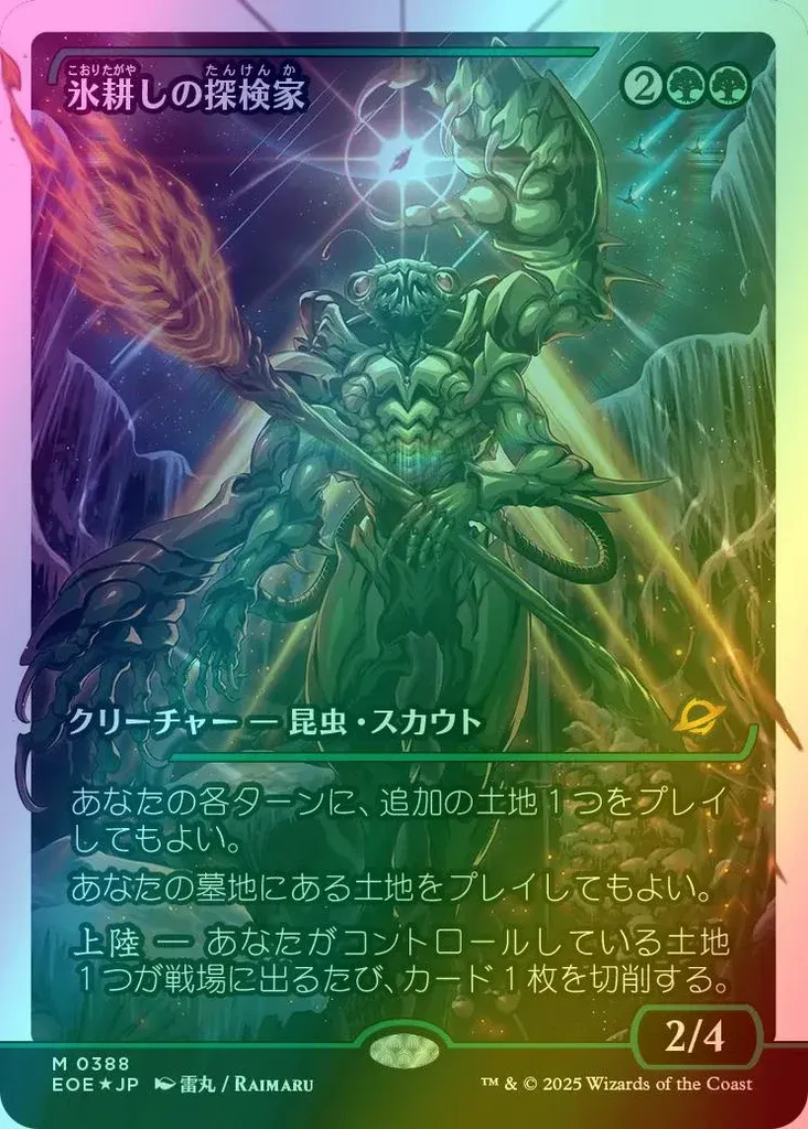 Icetill Explorer (EOE) (388) / Showcase Fracture Foil JP