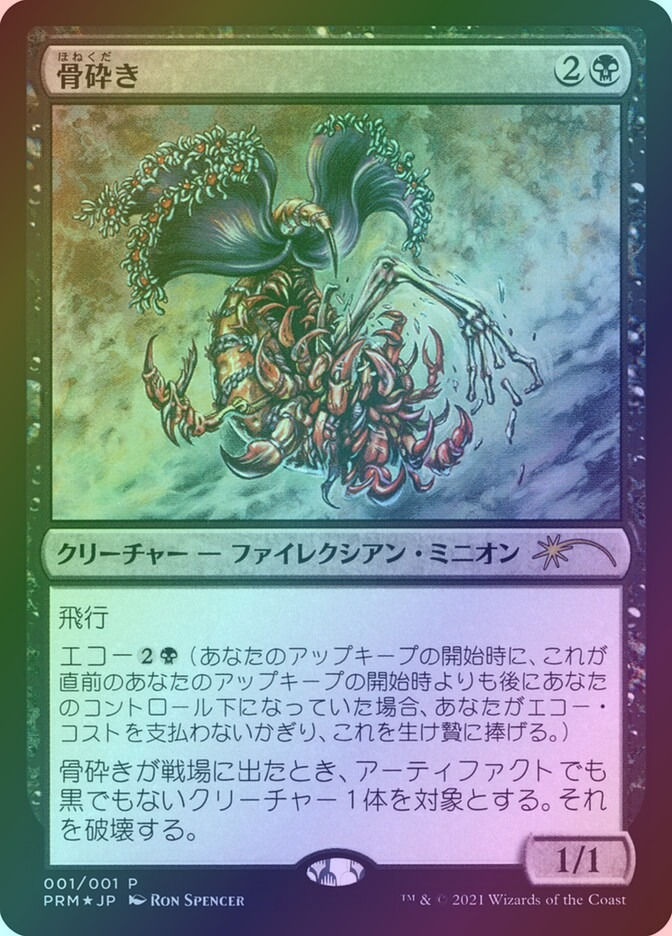Bone Shredder (PMEI) (2021-2) / Foil