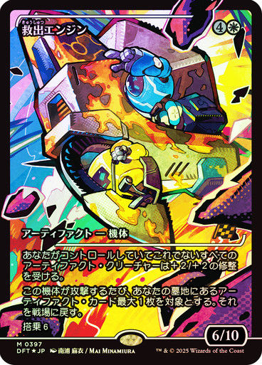 Salvation Engine (DFT) (397) / Foil / Showcase JP